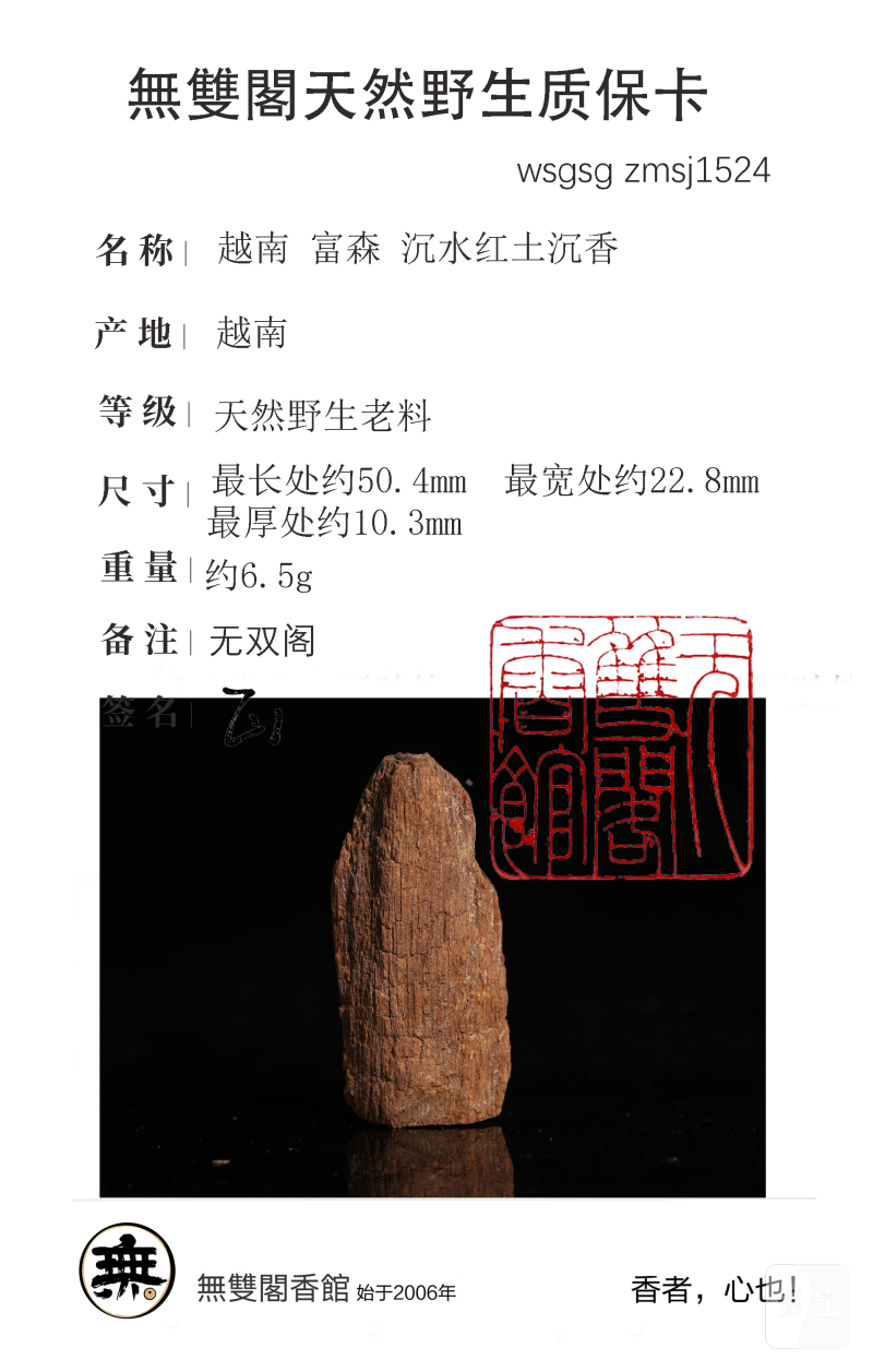越南 富森 沉水红土沉香 - 图16